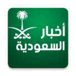 Logo of أخبار السعودية اليوم android Application 