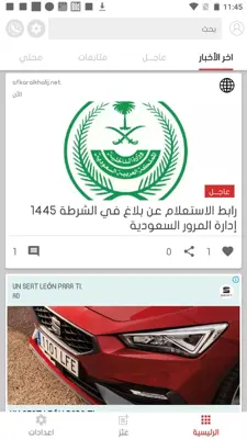 أخبار السعودية اليوم android App screenshot 9