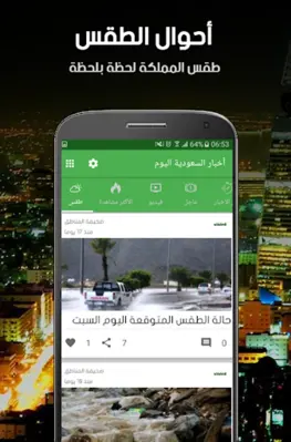 أخبار السعودية اليوم android App screenshot 10