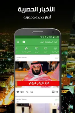 أخبار السعودية اليوم android App screenshot 11