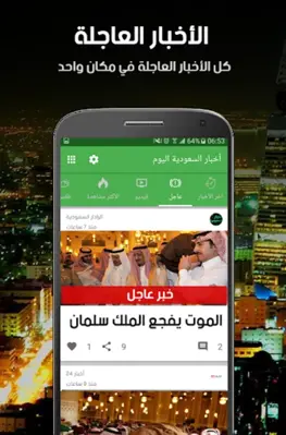 أخبار السعودية اليوم android App screenshot 12