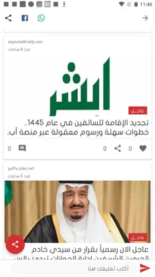 أخبار السعودية اليوم android App screenshot 1