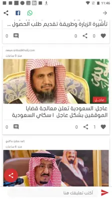 أخبار السعودية اليوم android App screenshot 3