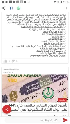 أخبار السعودية اليوم android App screenshot 4