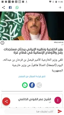 أخبار السعودية اليوم android App screenshot 5