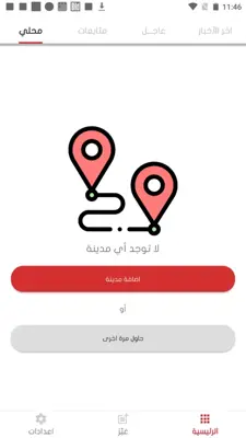 أخبار السعودية اليوم android App screenshot 6