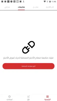 أخبار السعودية اليوم android App screenshot 7