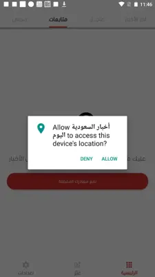 أخبار السعودية اليوم android App screenshot 8